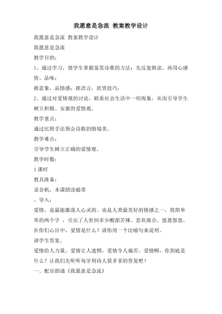 我愿意是急流教案教学设计