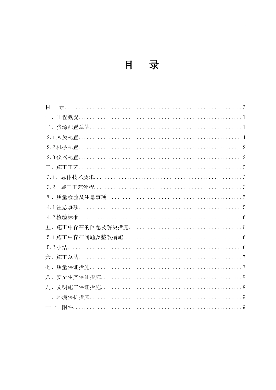 台背回填施工总结_第2页