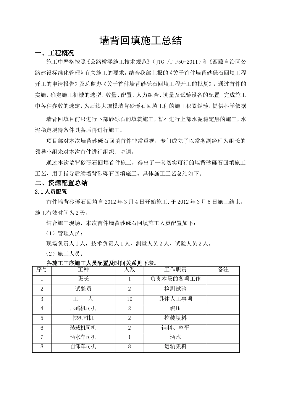 台背回填施工总结_第3页
