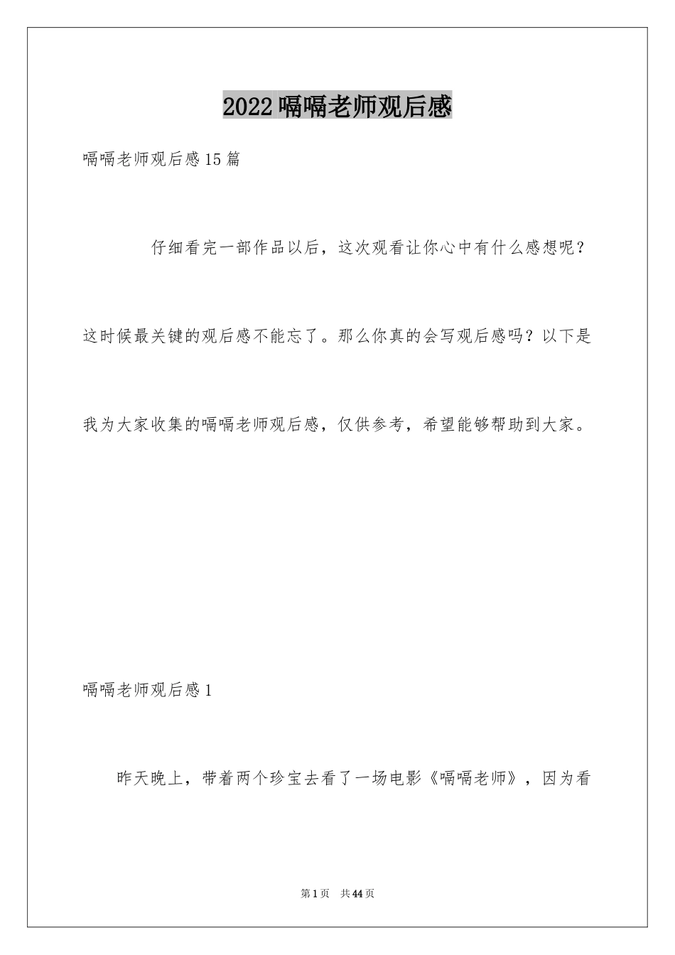2024嗝嗝老师观后感_1_第1页