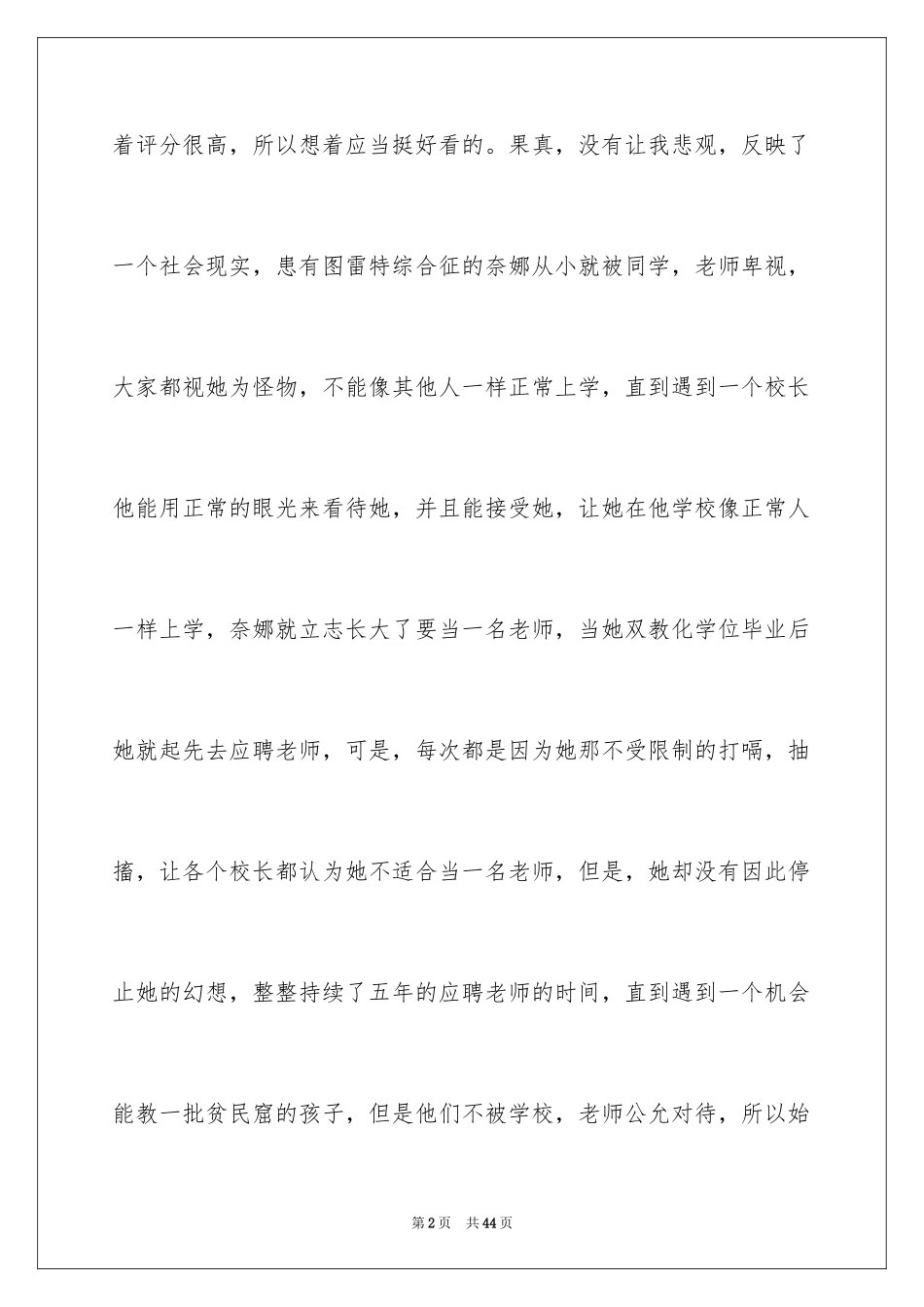 2024嗝嗝老师观后感_1_第2页