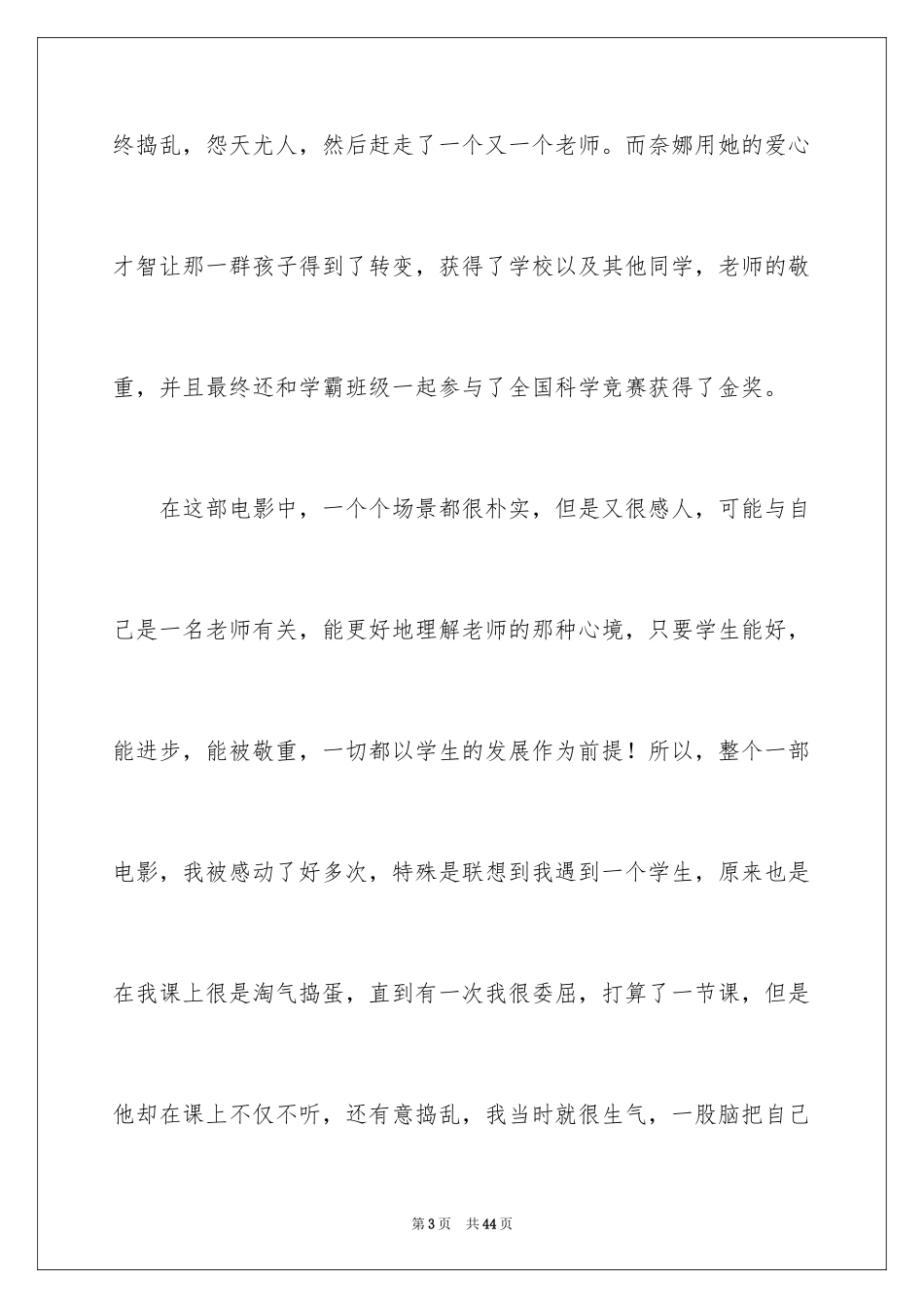 2024嗝嗝老师观后感_1_第3页