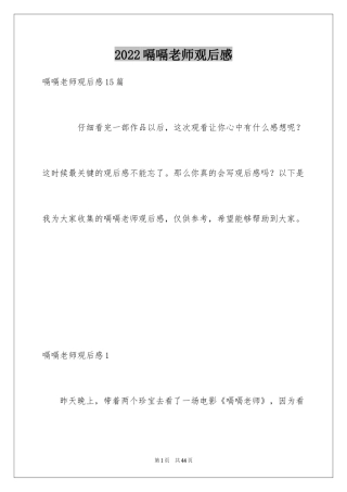 2024嗝嗝老师观后感_1