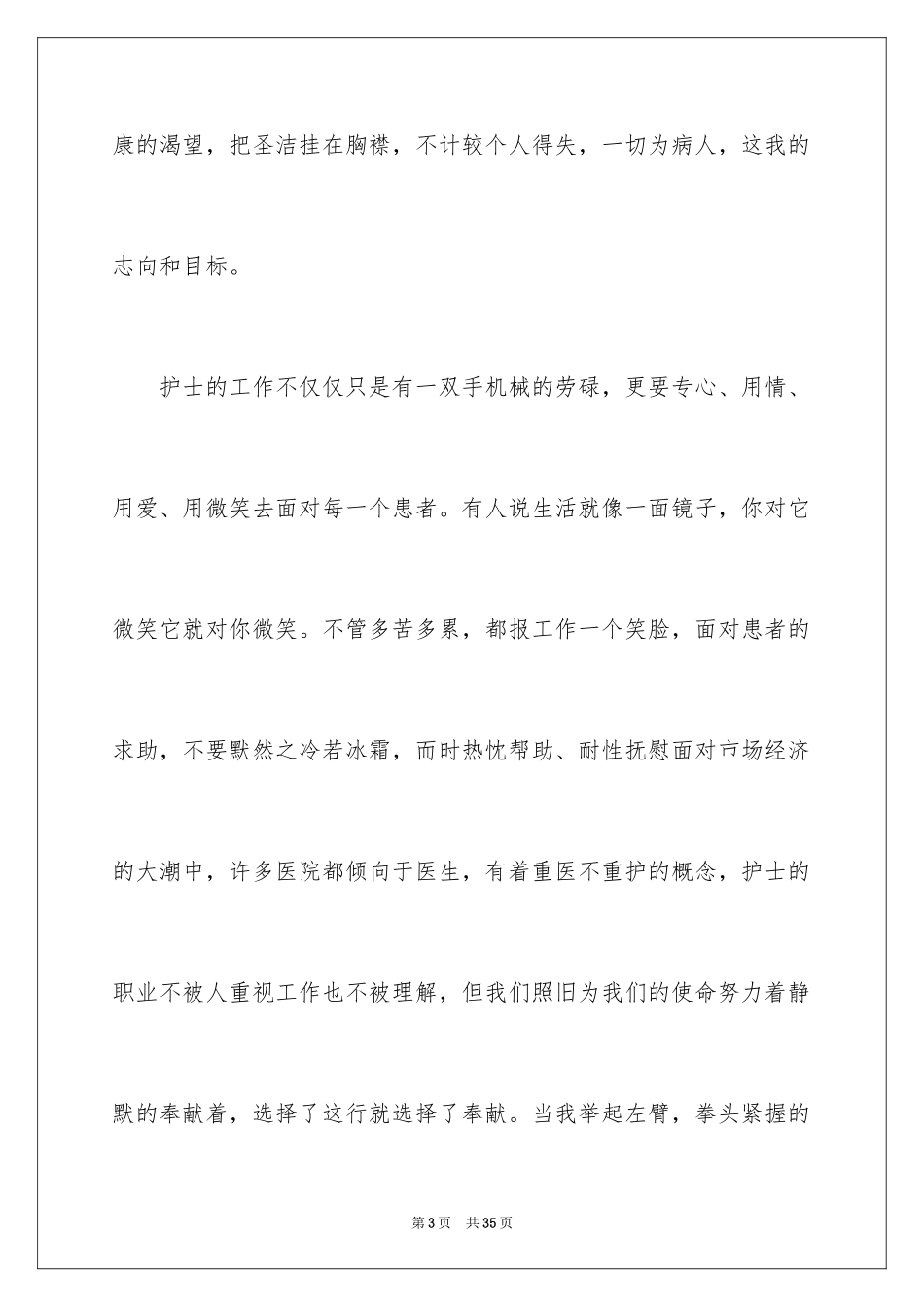 2024合格护士大讨论演讲稿_第3页