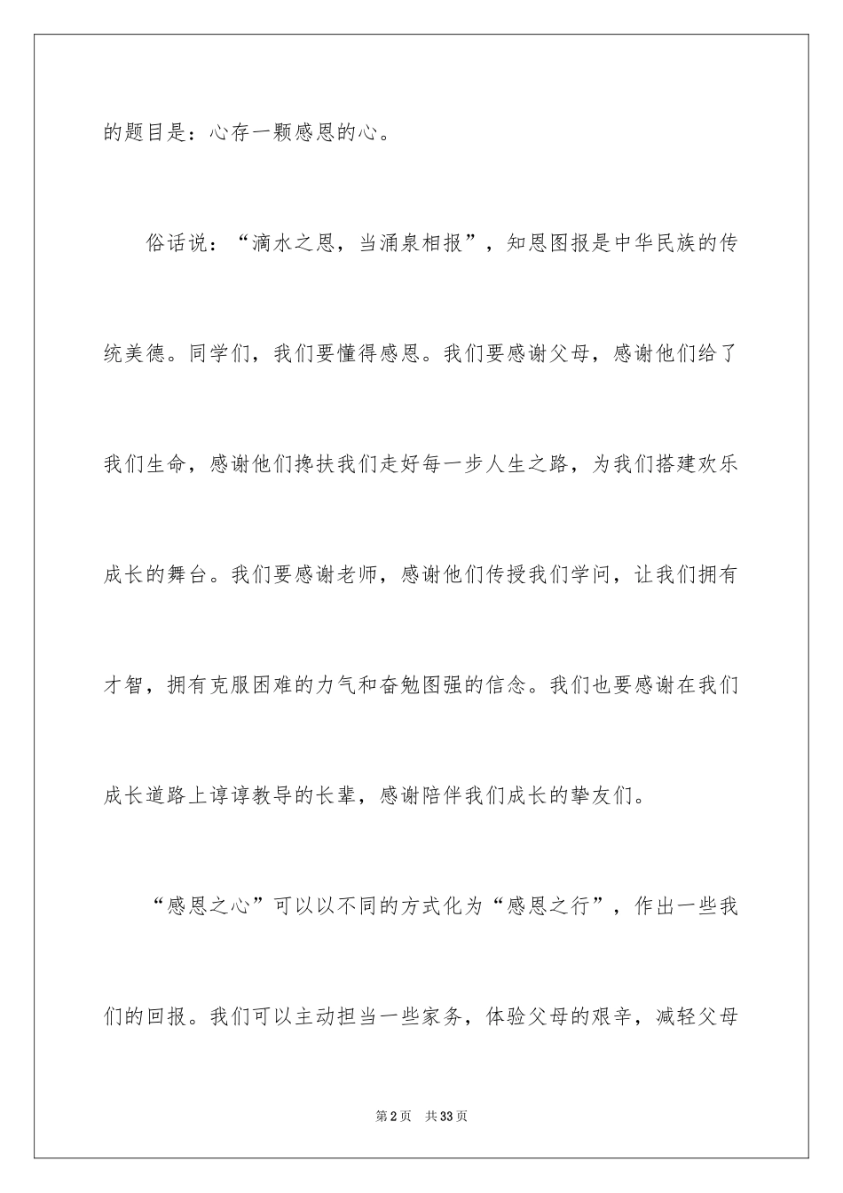 2024学校升旗仪式演讲稿_1_第2页