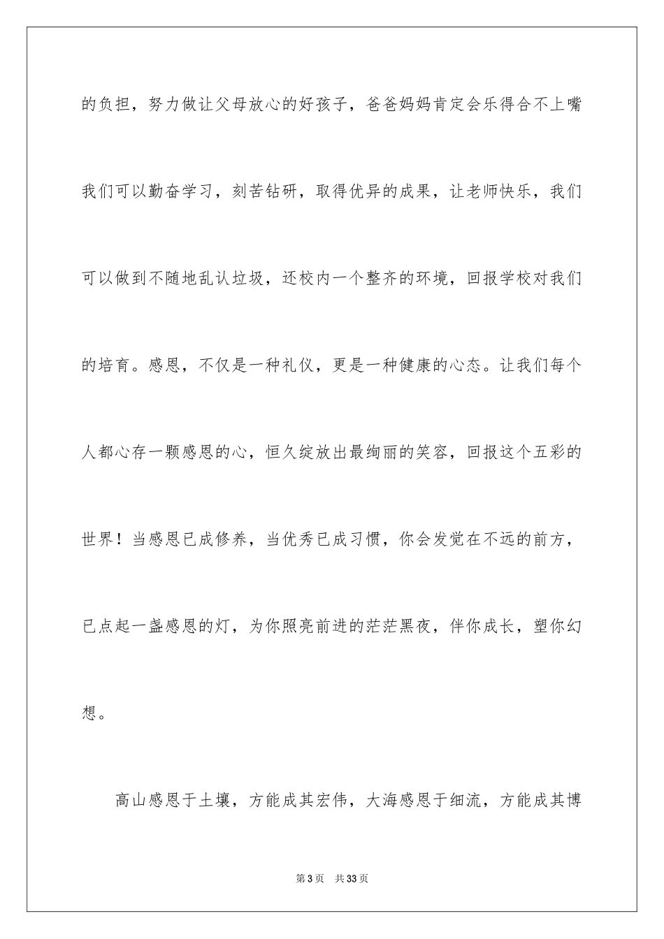 2024学校升旗仪式演讲稿_1_第3页