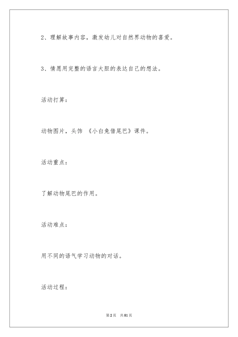 2024大班《借尾巴》教案_第2页