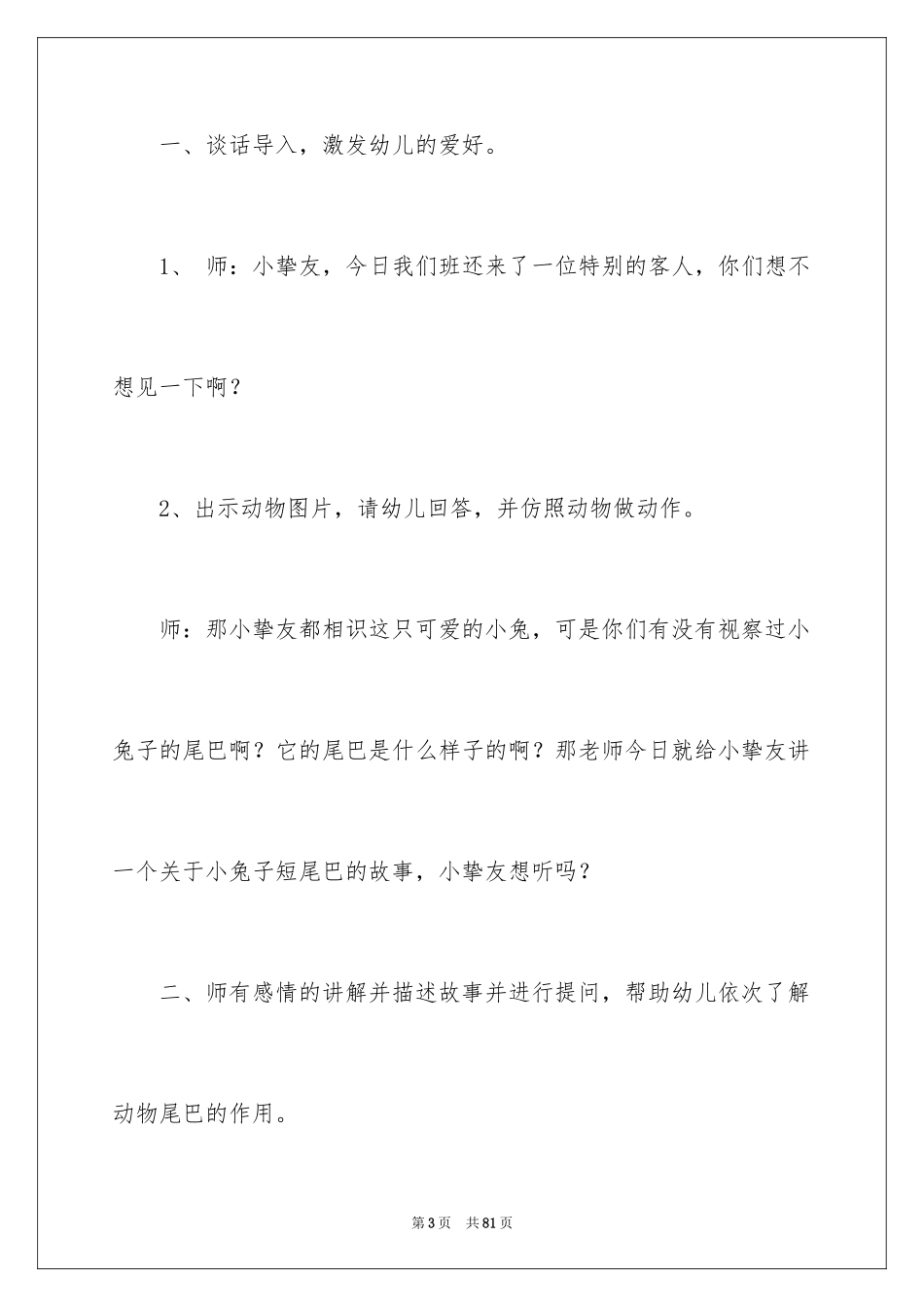 2024大班《借尾巴》教案_第3页