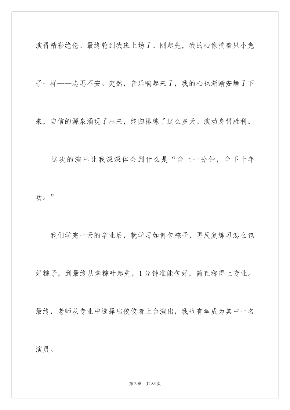 2024元旦假期日记_3_第2页