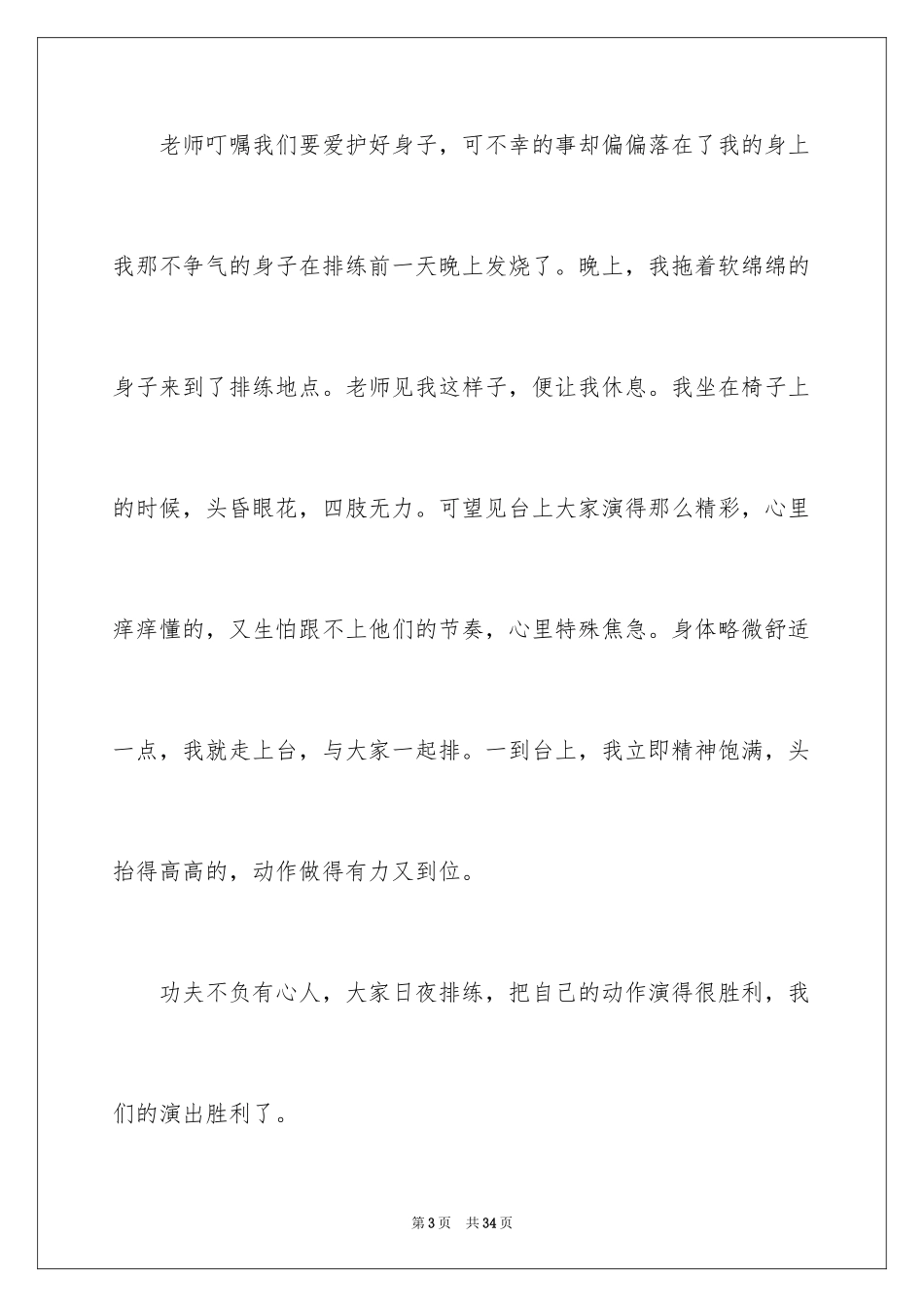 2024元旦假期日记_3_第3页