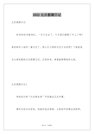2024元旦假期日记_3