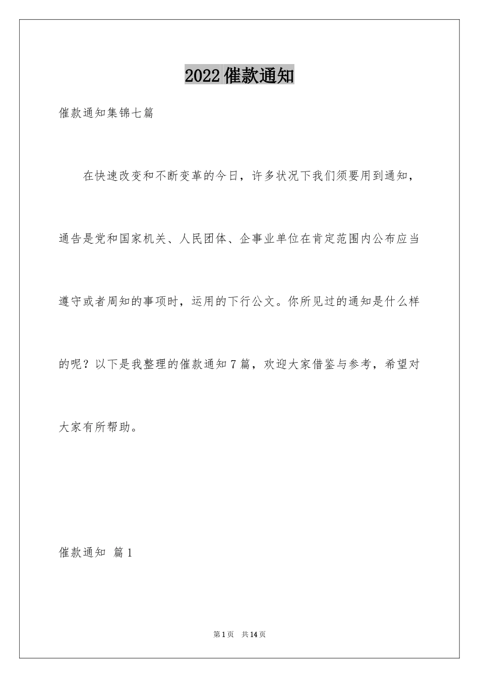 2024催款通知_5_第1页