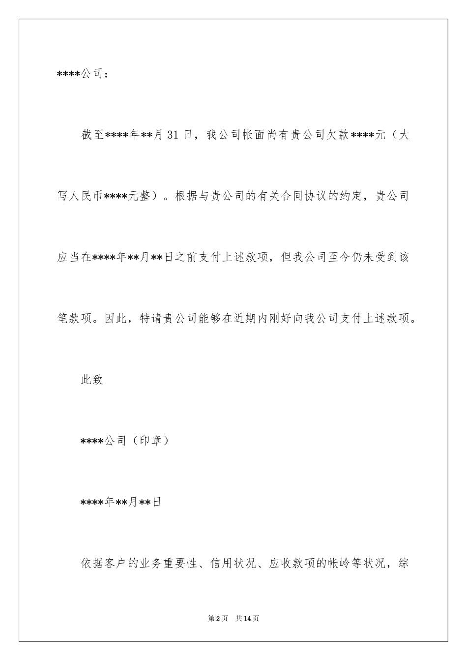 2024催款通知_5_第2页
