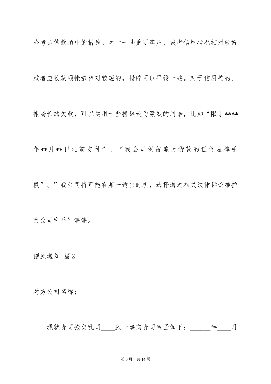 2024催款通知_5_第3页