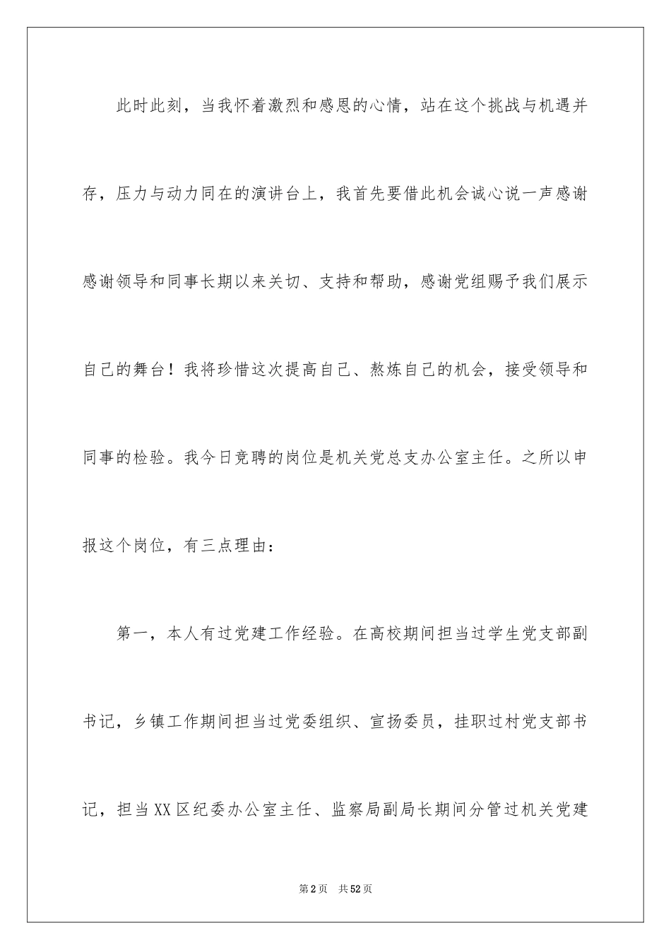 2024办公室主任的演讲稿_420_第2页