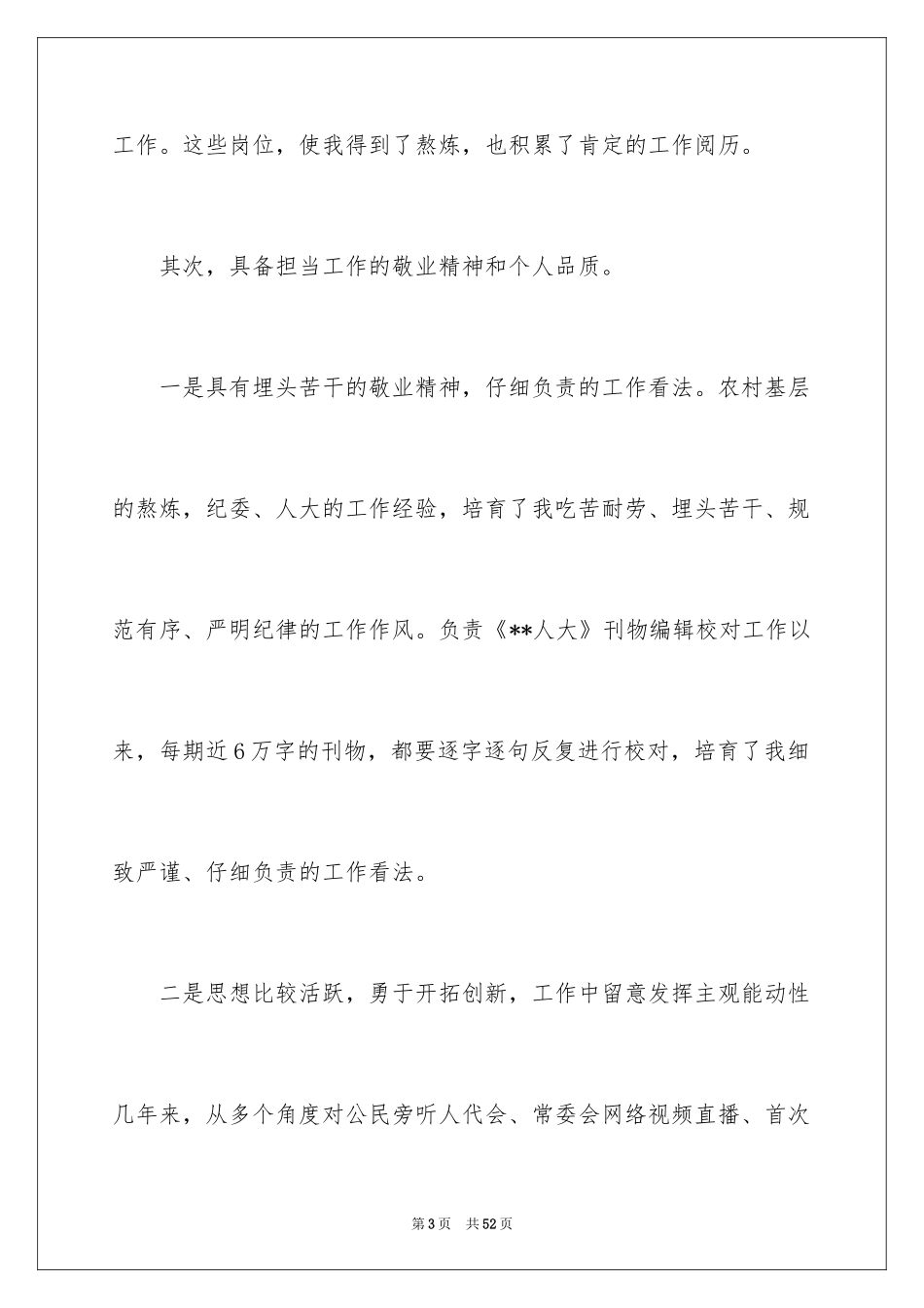 2024办公室主任的演讲稿_420_第3页