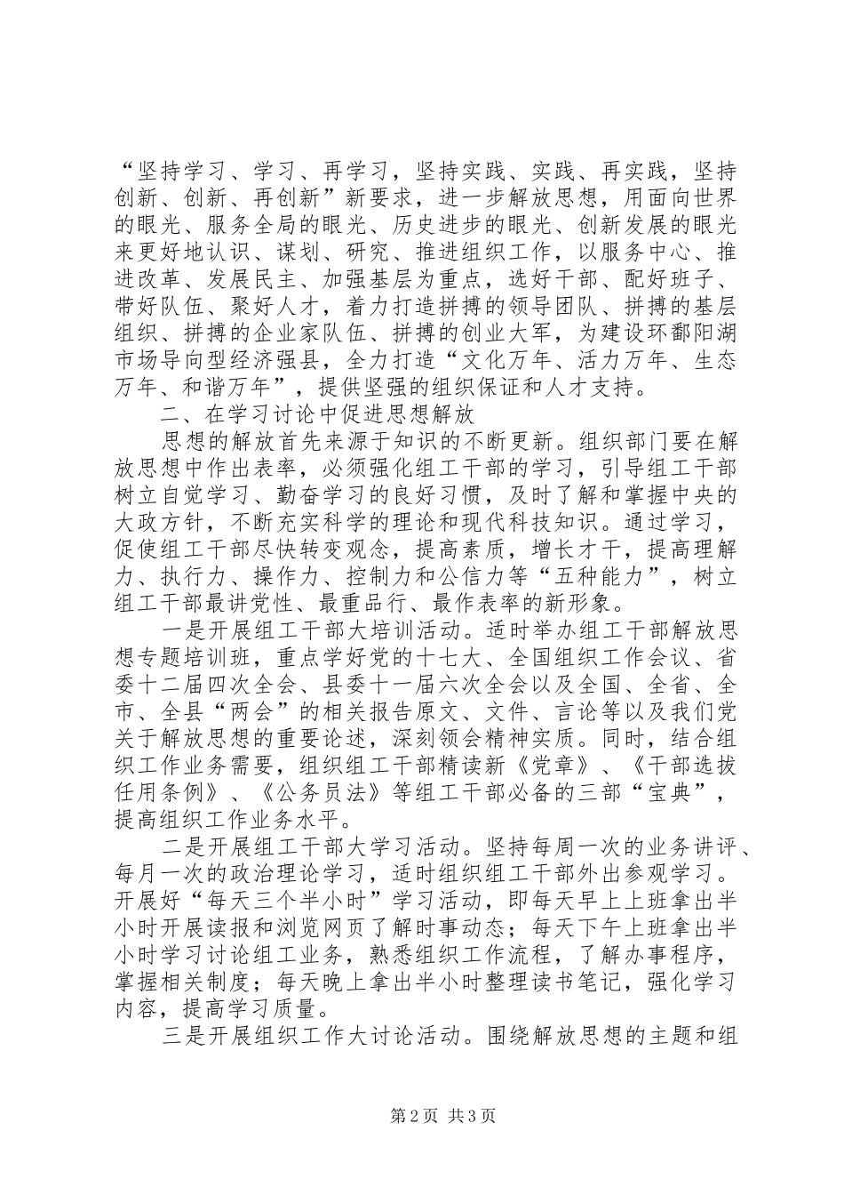 县级组织部门学习十七大解放思想心得体会_第2页