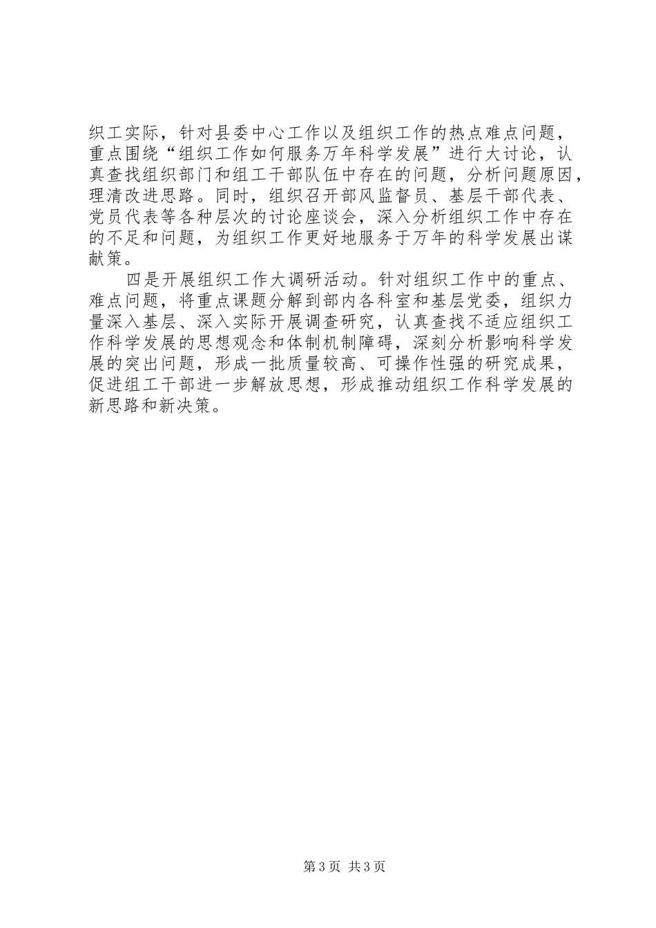 县级组织部门学习十七大解放思想心得体会_第3页