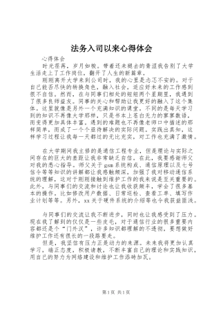 法务入司以来心得体会