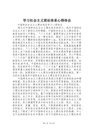 学习社会主义理论体系心得体会