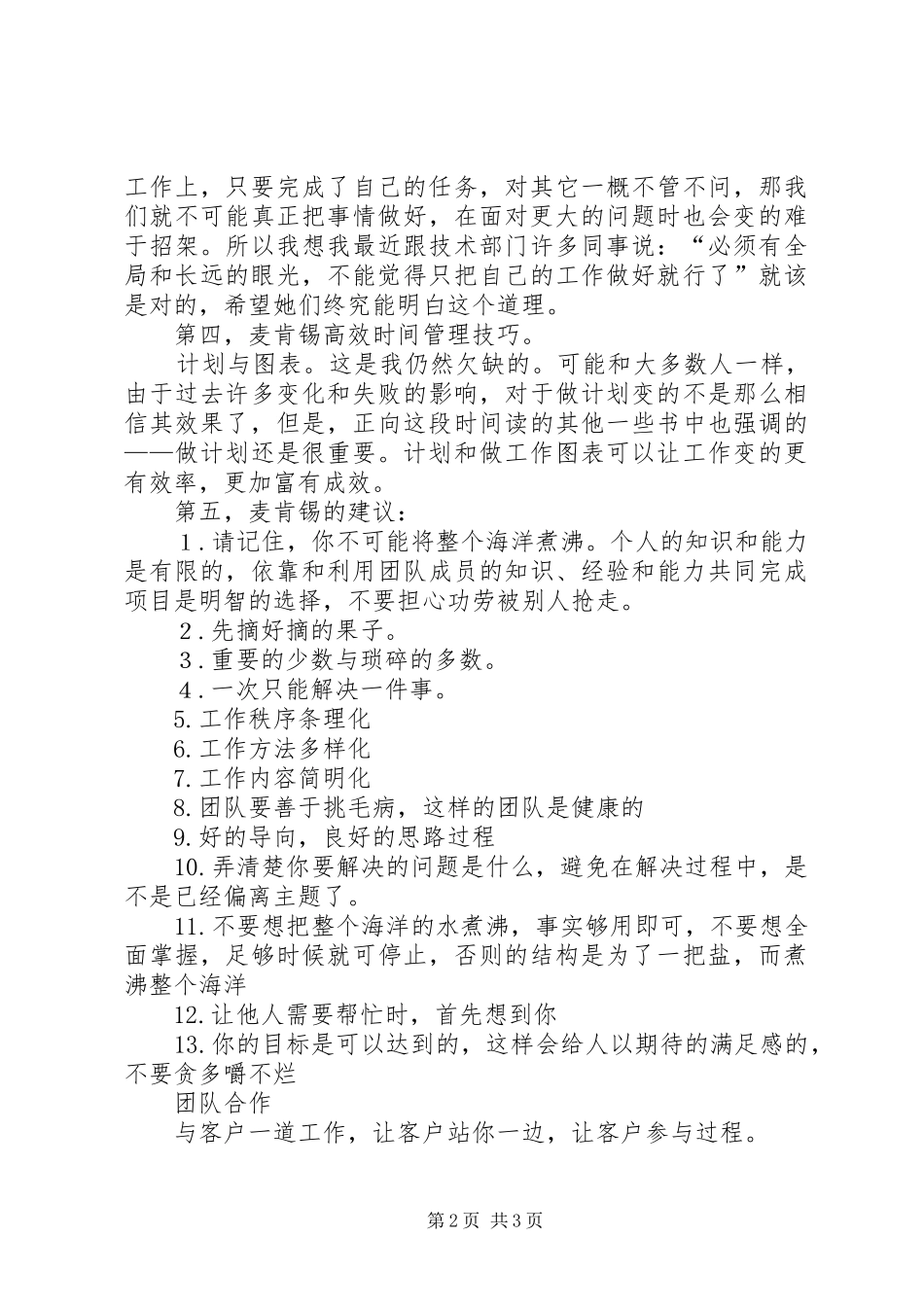 麦肯锡方法学习心得_第2页