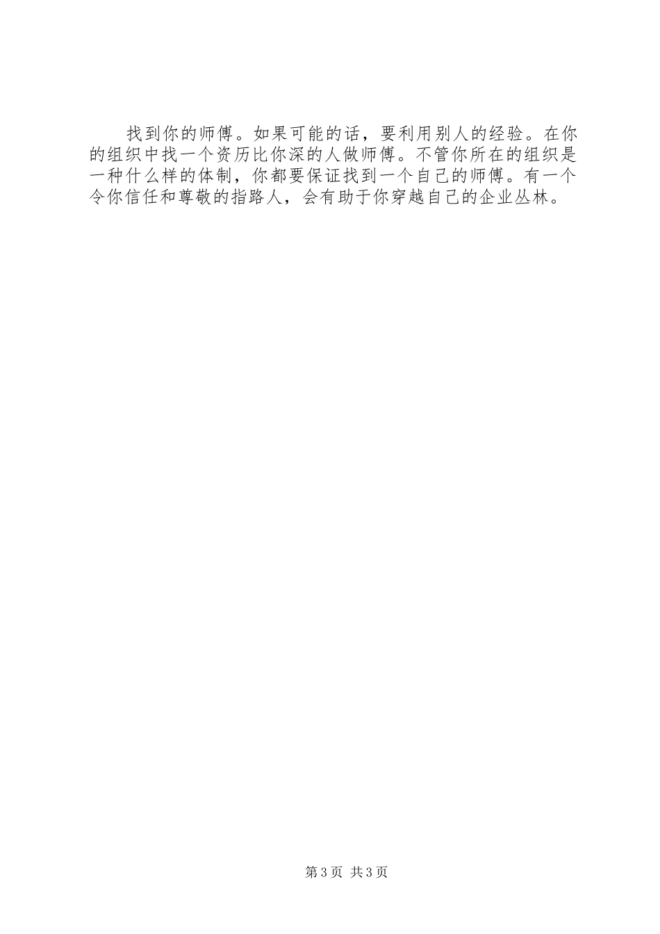 麦肯锡方法学习心得_第3页