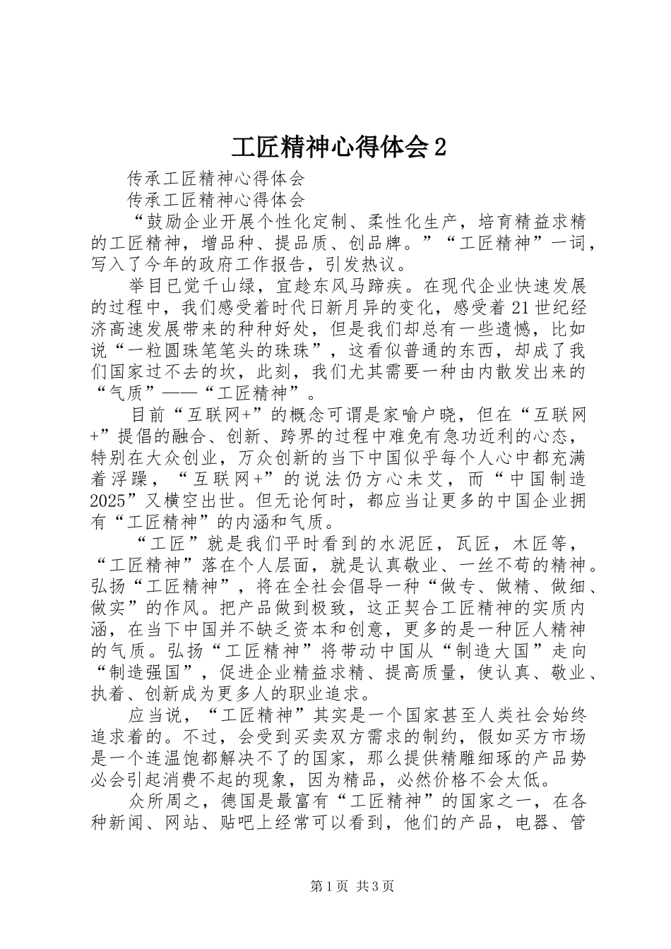工匠精神心得体会2 (4)_第1页