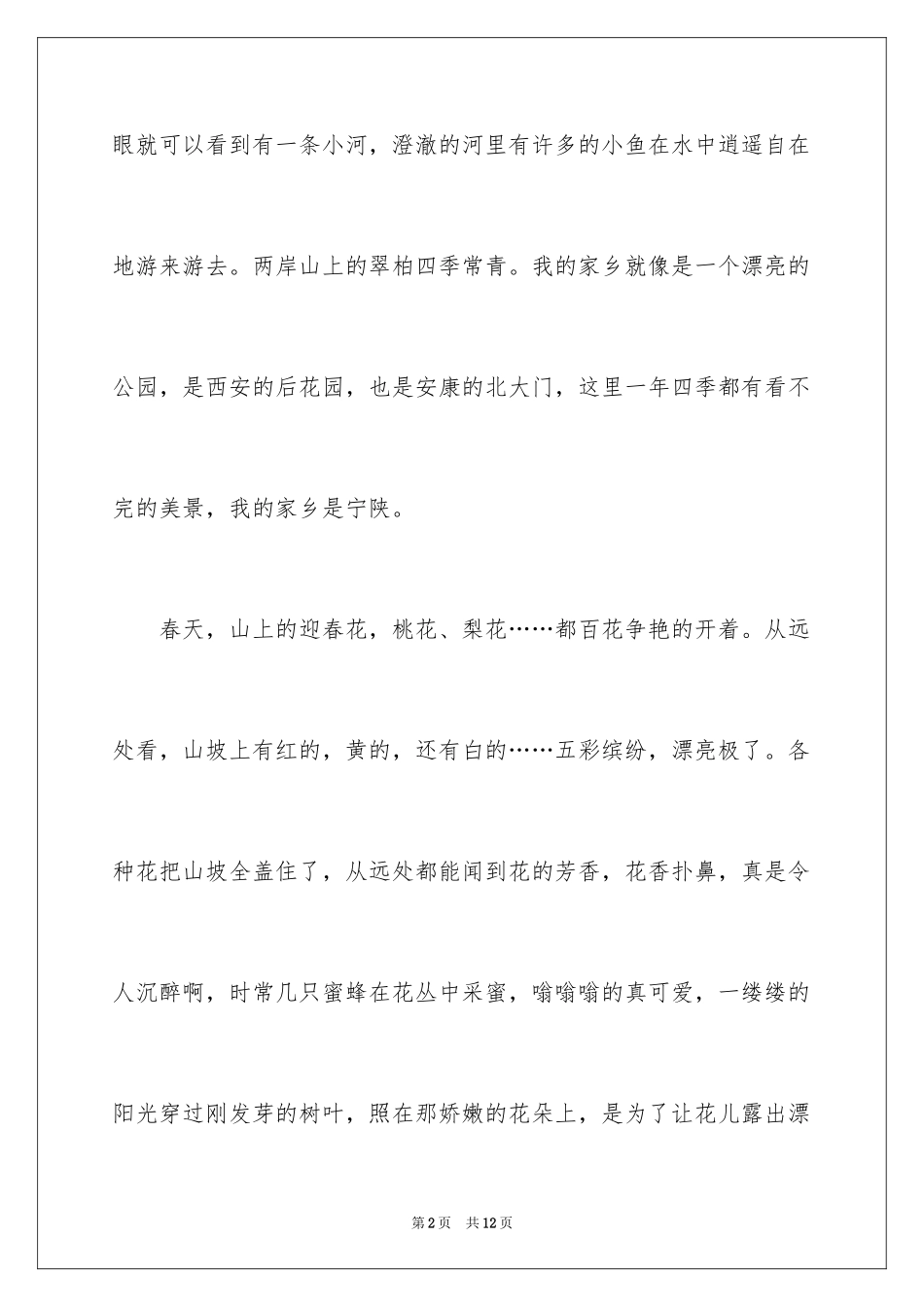 2024写景作文_39_第2页