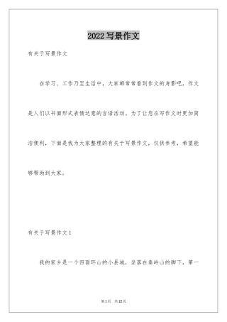 2024写景作文_39