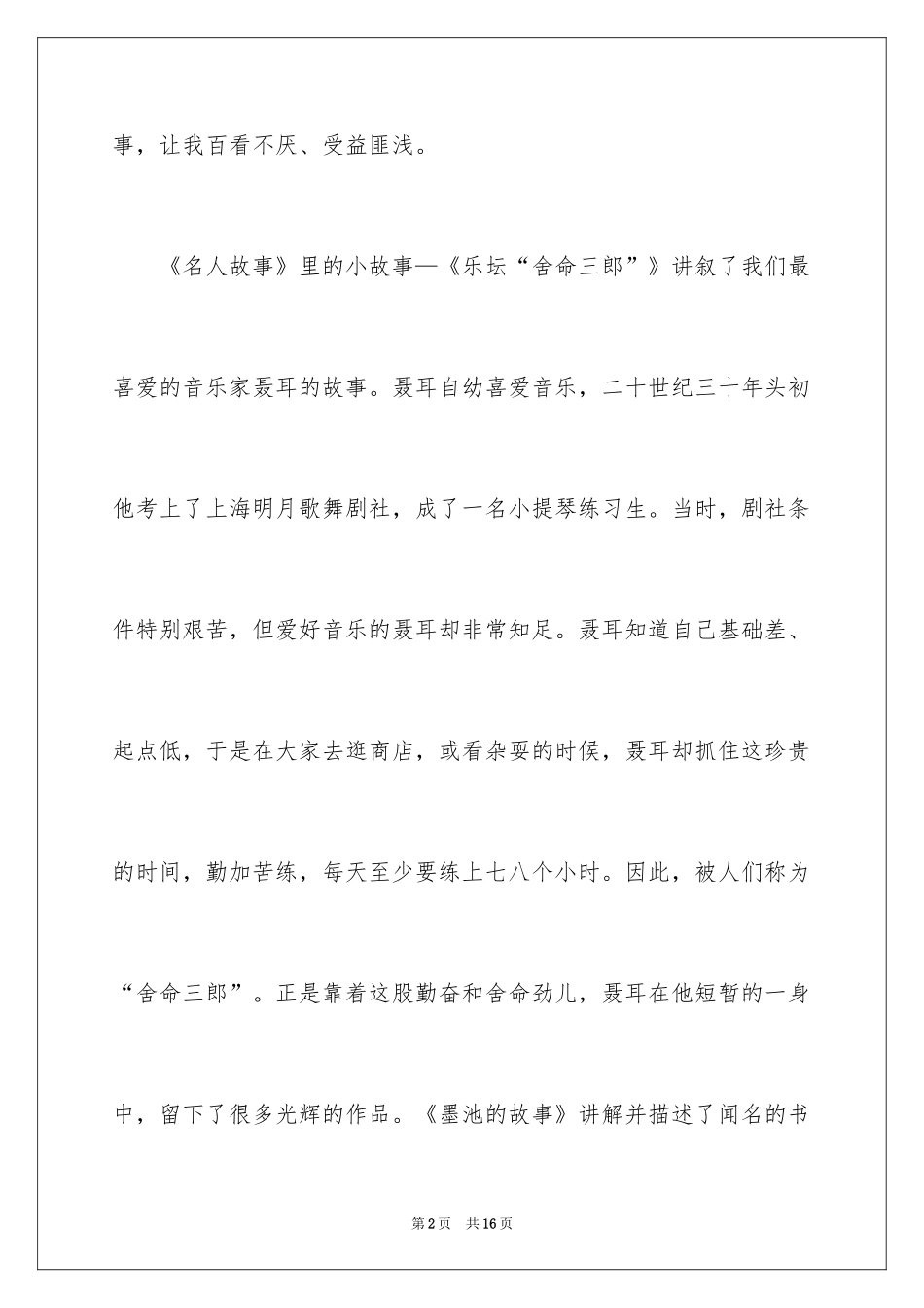 2024名人故事有感作文_11_第2页