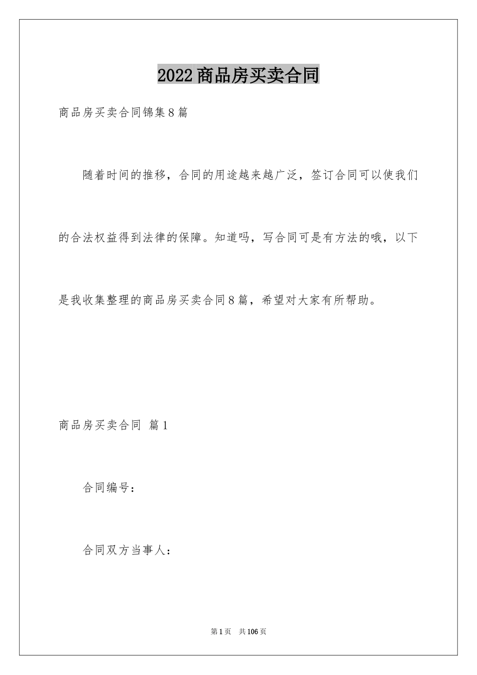 2024商品房买卖合同_180_第1页