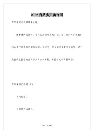 2024商品房买卖合同_180