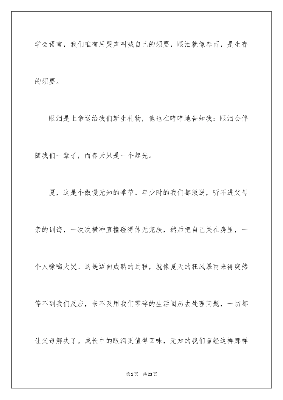 2024四季写景作文_55_第2页