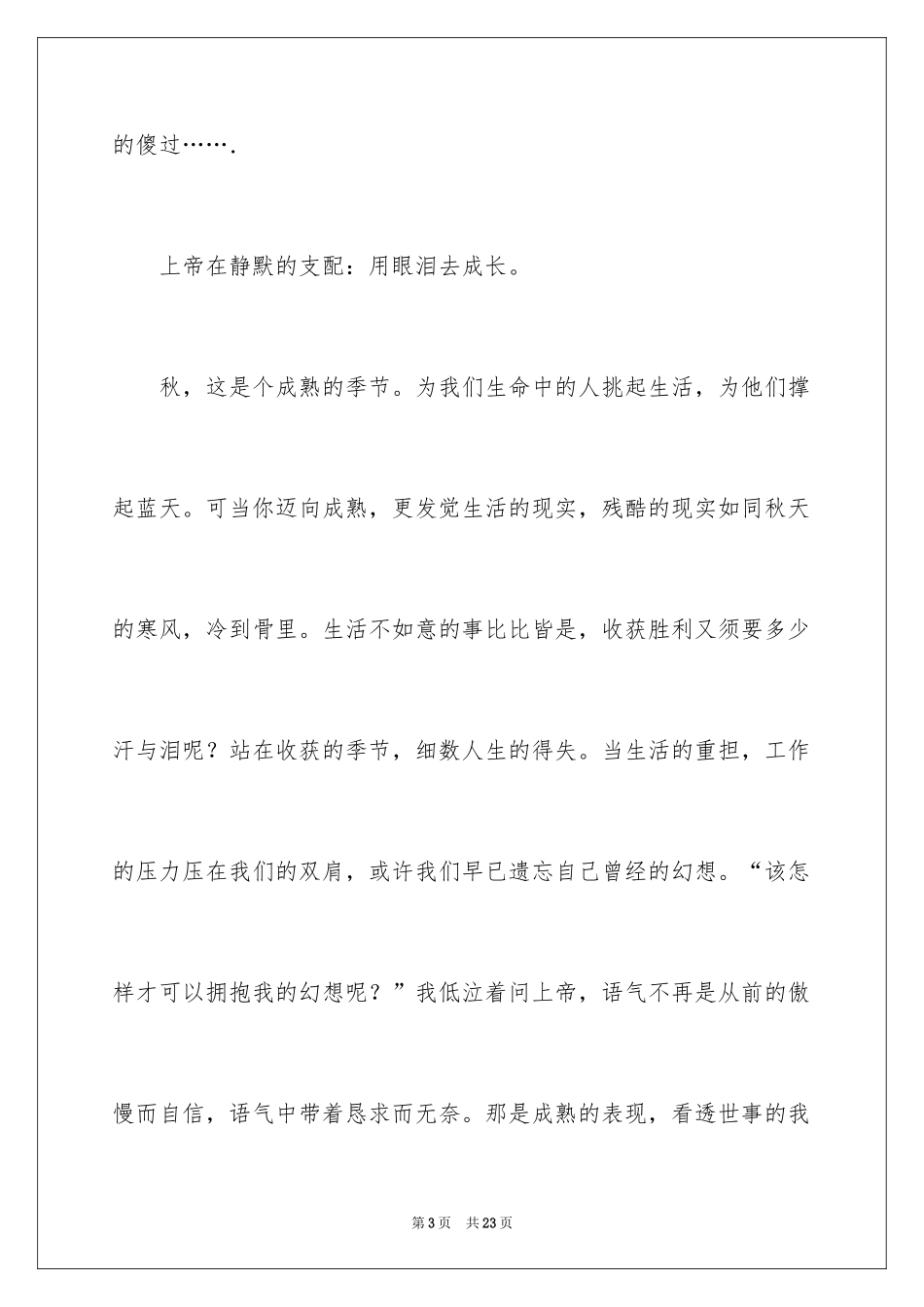 2024四季写景作文_55_第3页