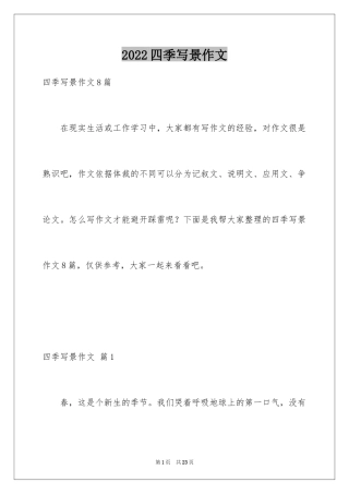 2024四季写景作文_55