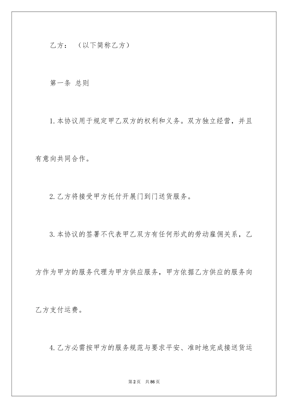 2024劳动合同_1126_第2页