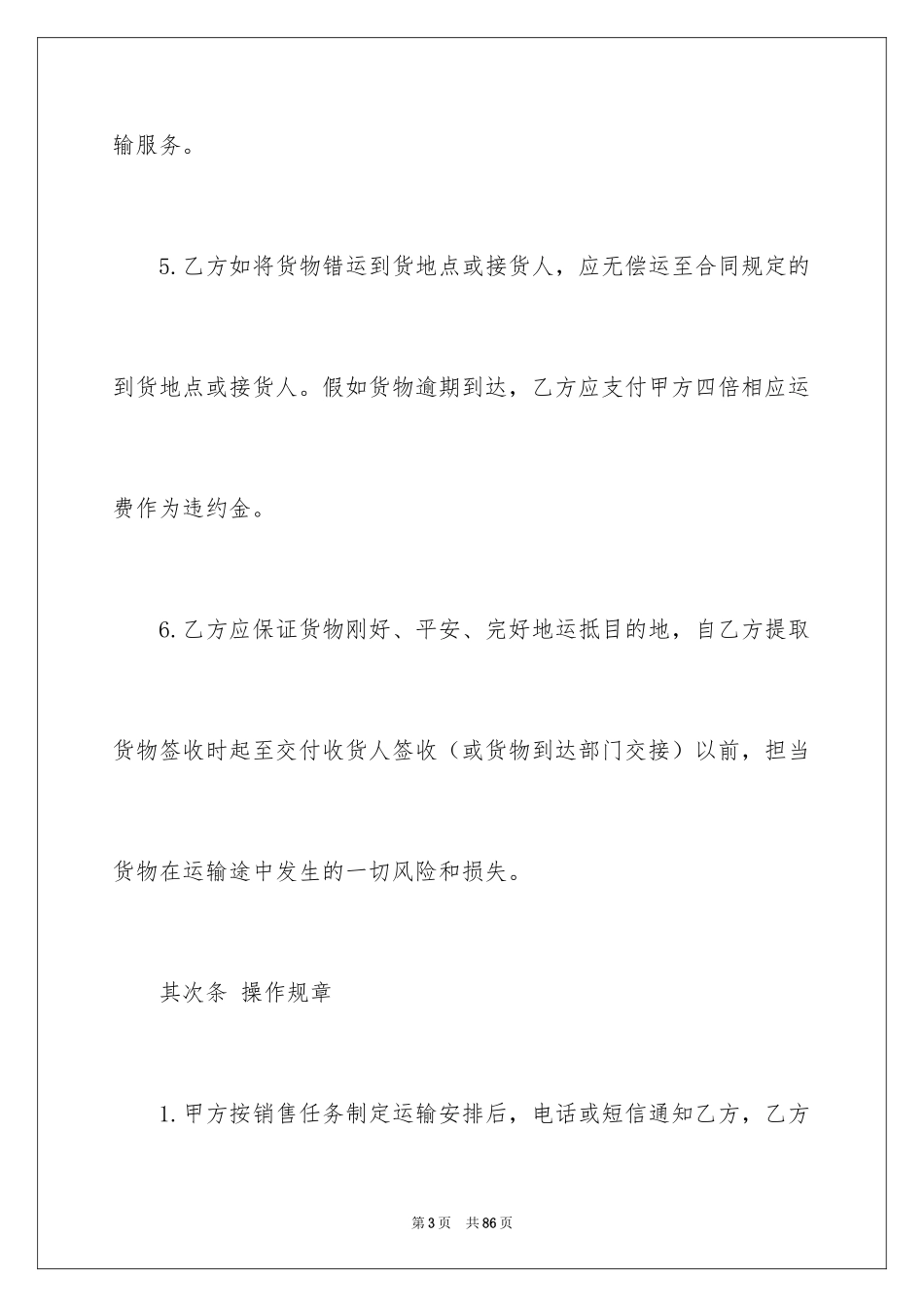 2024劳动合同_1126_第3页