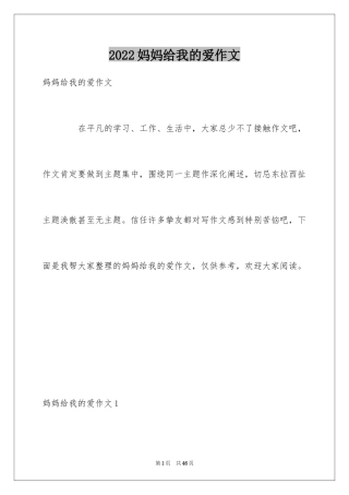 2024妈妈给我的爱作文_1