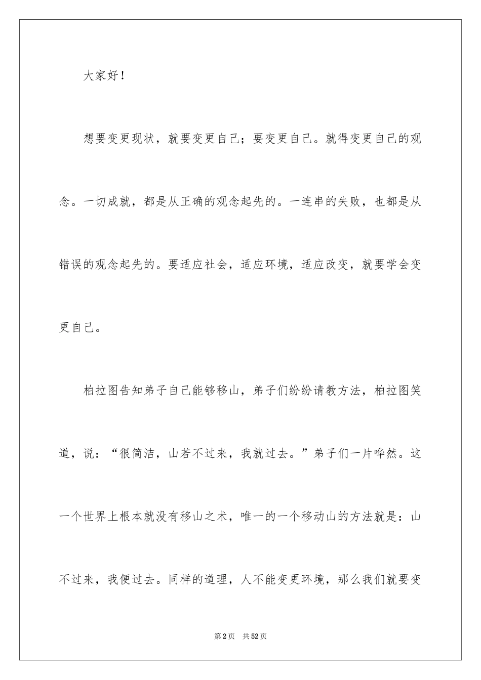 2024初中生课前三分钟的演讲稿_第2页