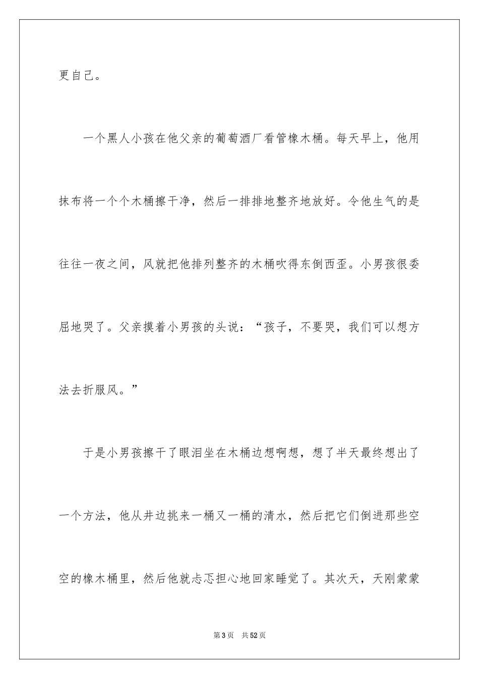 2024初中生课前三分钟的演讲稿_第3页