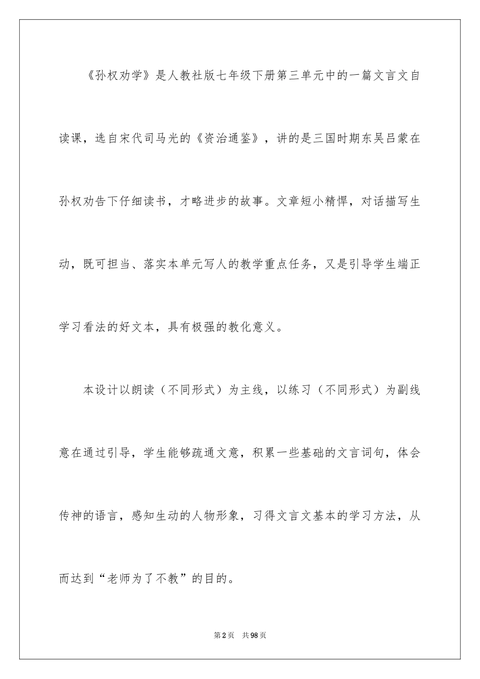 2024孙权劝学 教案_第2页