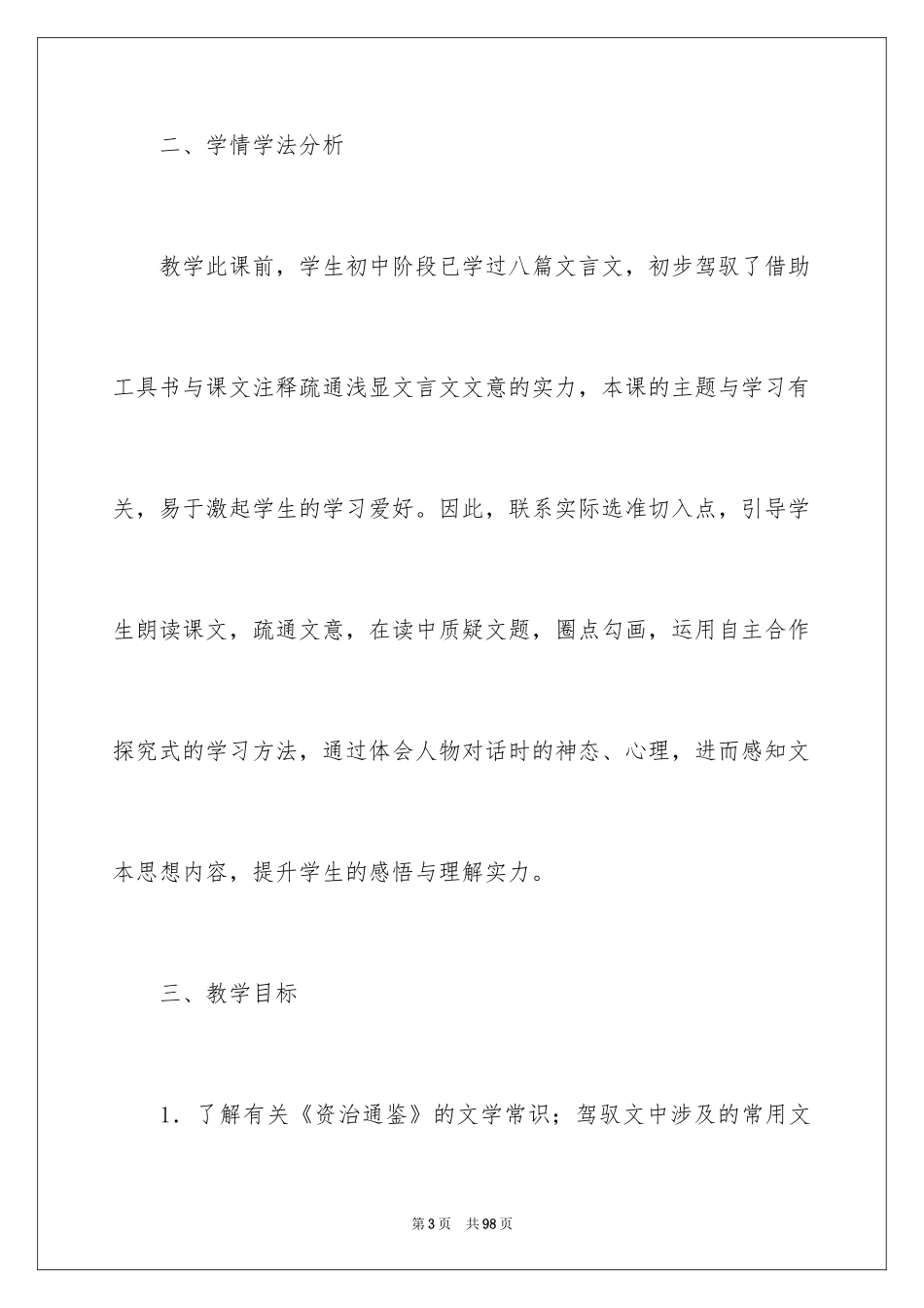 2024孙权劝学 教案_第3页