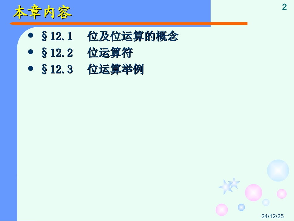 chapter12 位运算_第2页