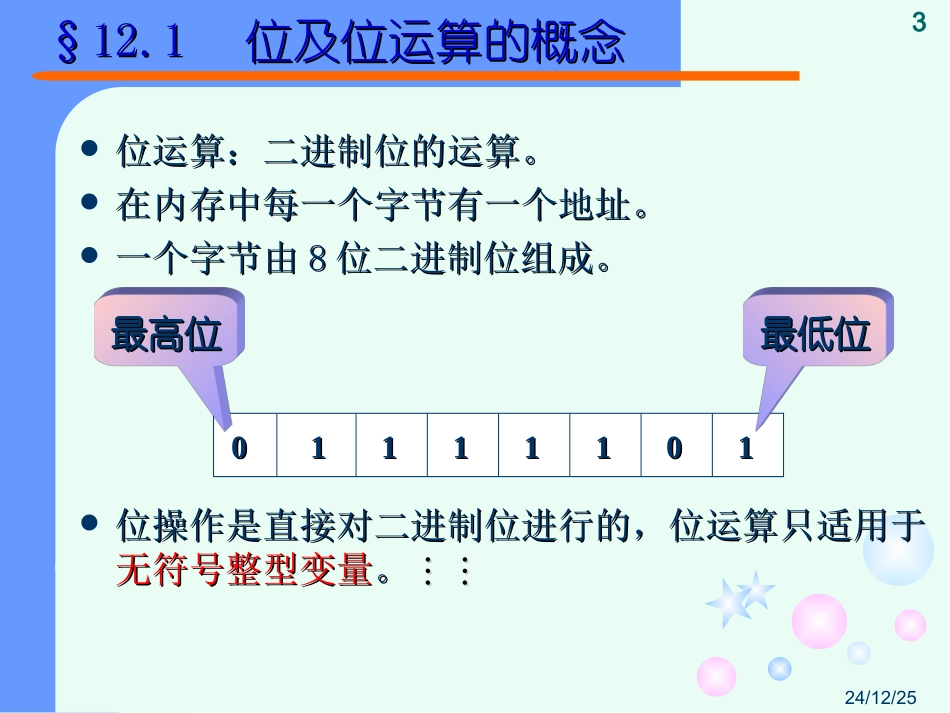 chapter12 位运算_第3页