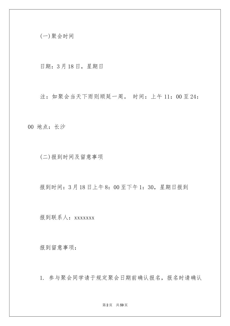 2024同学会活动方案_39_第2页