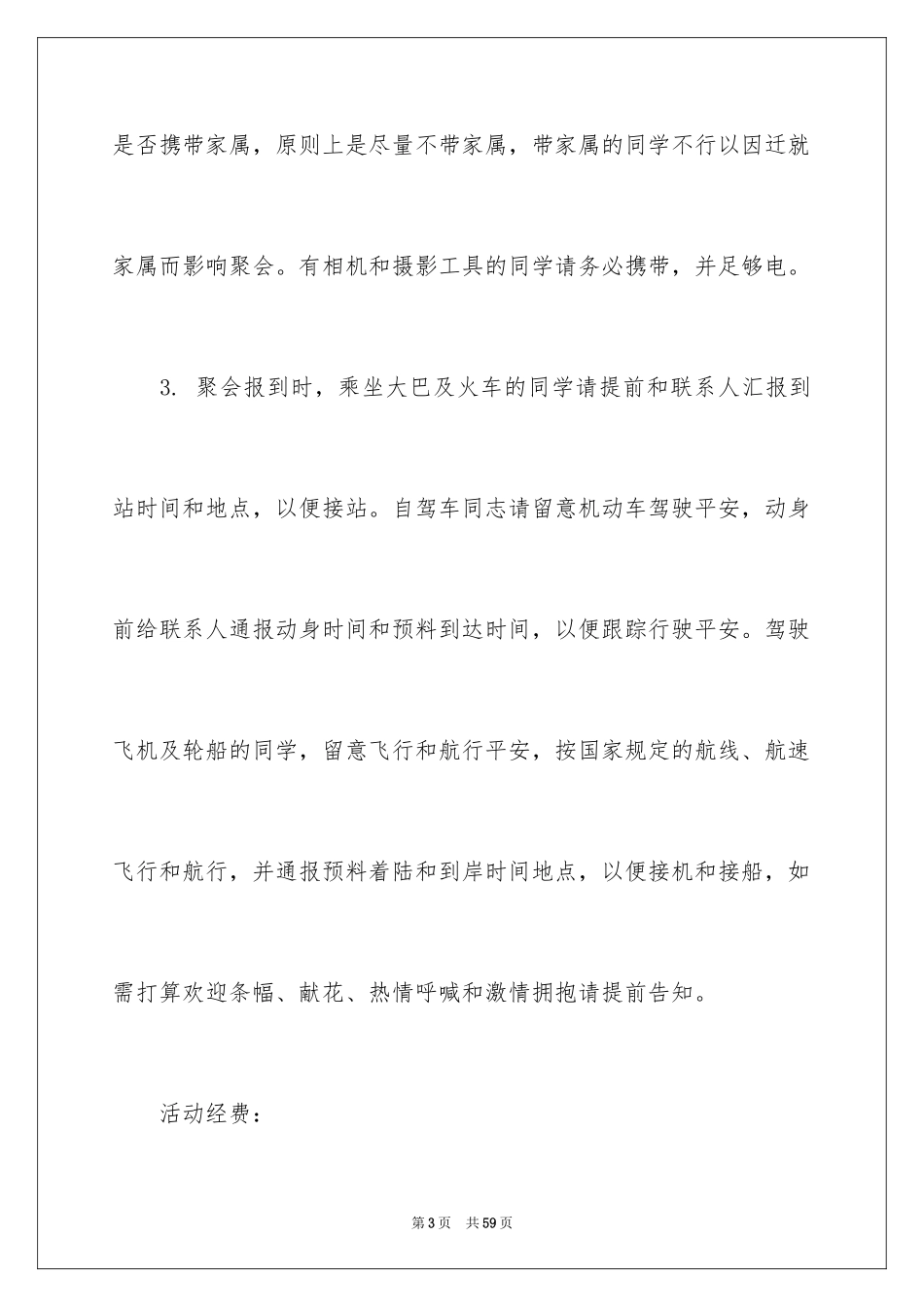 2024同学会活动方案_39_第3页
