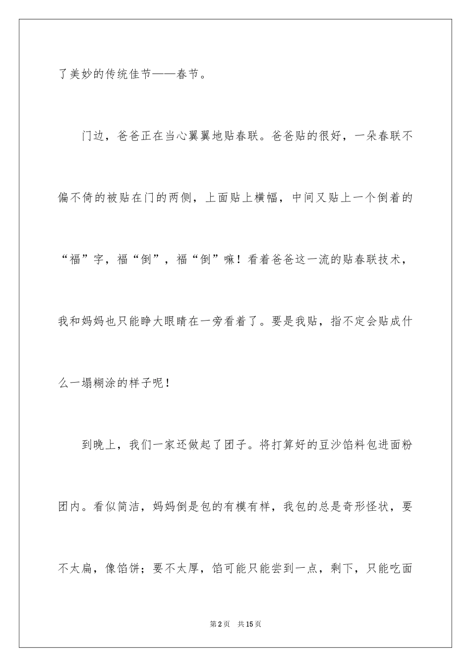 2024初二春节趣事作文_3_第2页