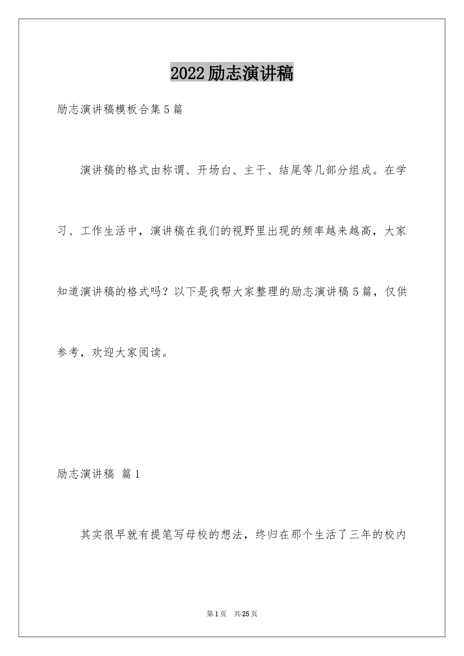 2024励志演讲稿_1391_第1页