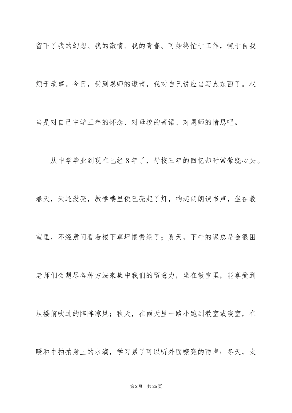 2024励志演讲稿_1391_第2页