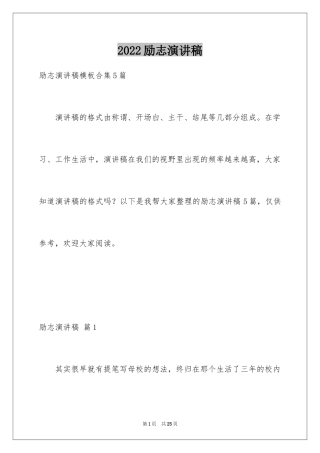 2024励志演讲稿_1391